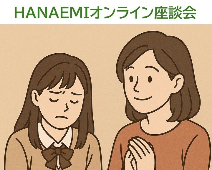 座談会案内｜親世代が知っておきたい生理の話 