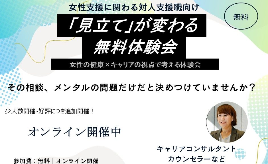 フェムケアプラス講座｜見立て体験会のご案内